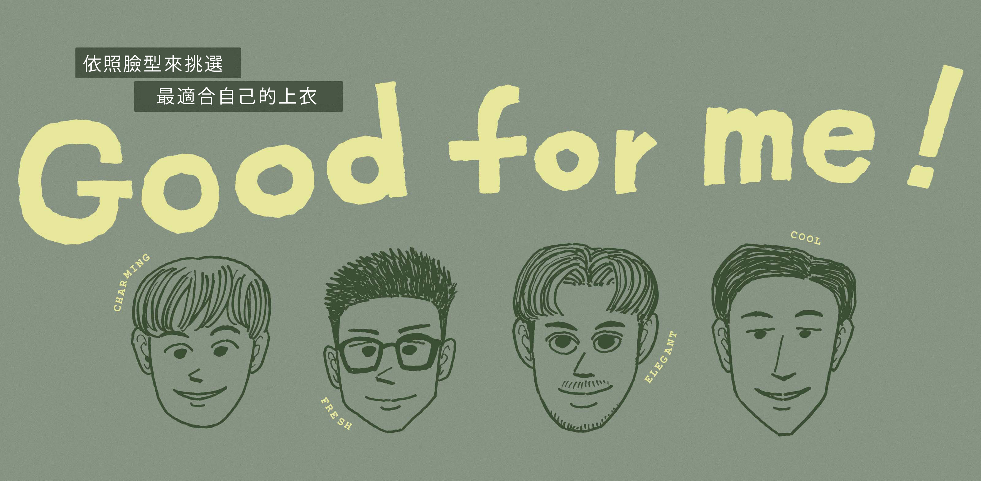 【Good for me！】依照不同臉型來挑選最適合自己的上衣- TAIWAN