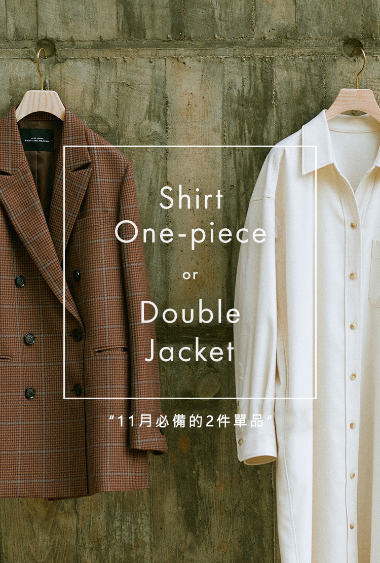 Shirt One-piece or Double Jacket -11月的時候必備的就是這兩款- TAIWAN