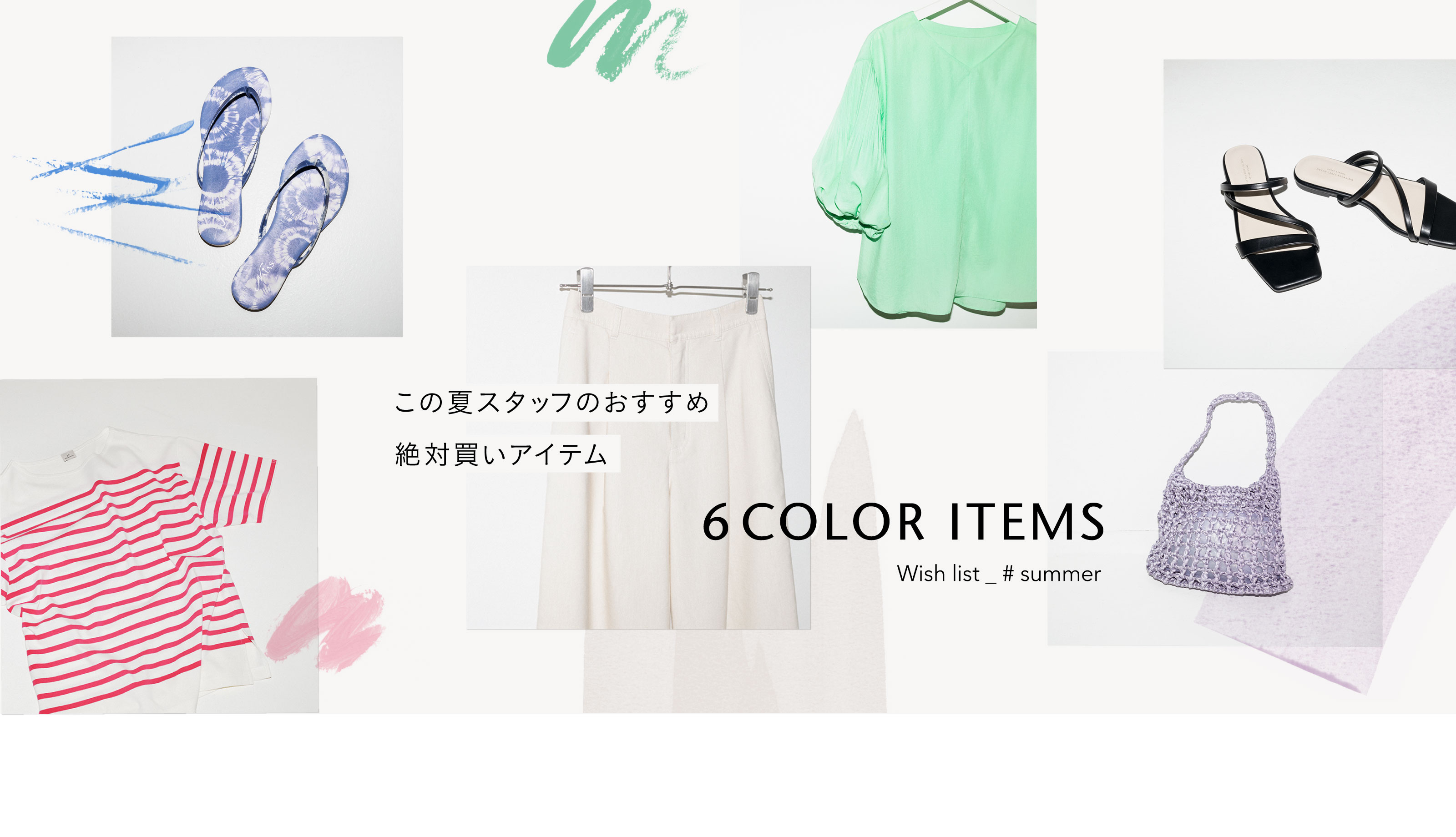 6 COLOR ITEMS Wish list _ #summer