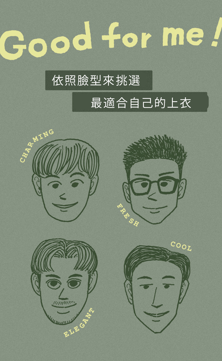 【Good for me！】依照不同臉型來挑選最適合自己的上衣- TAIWAN