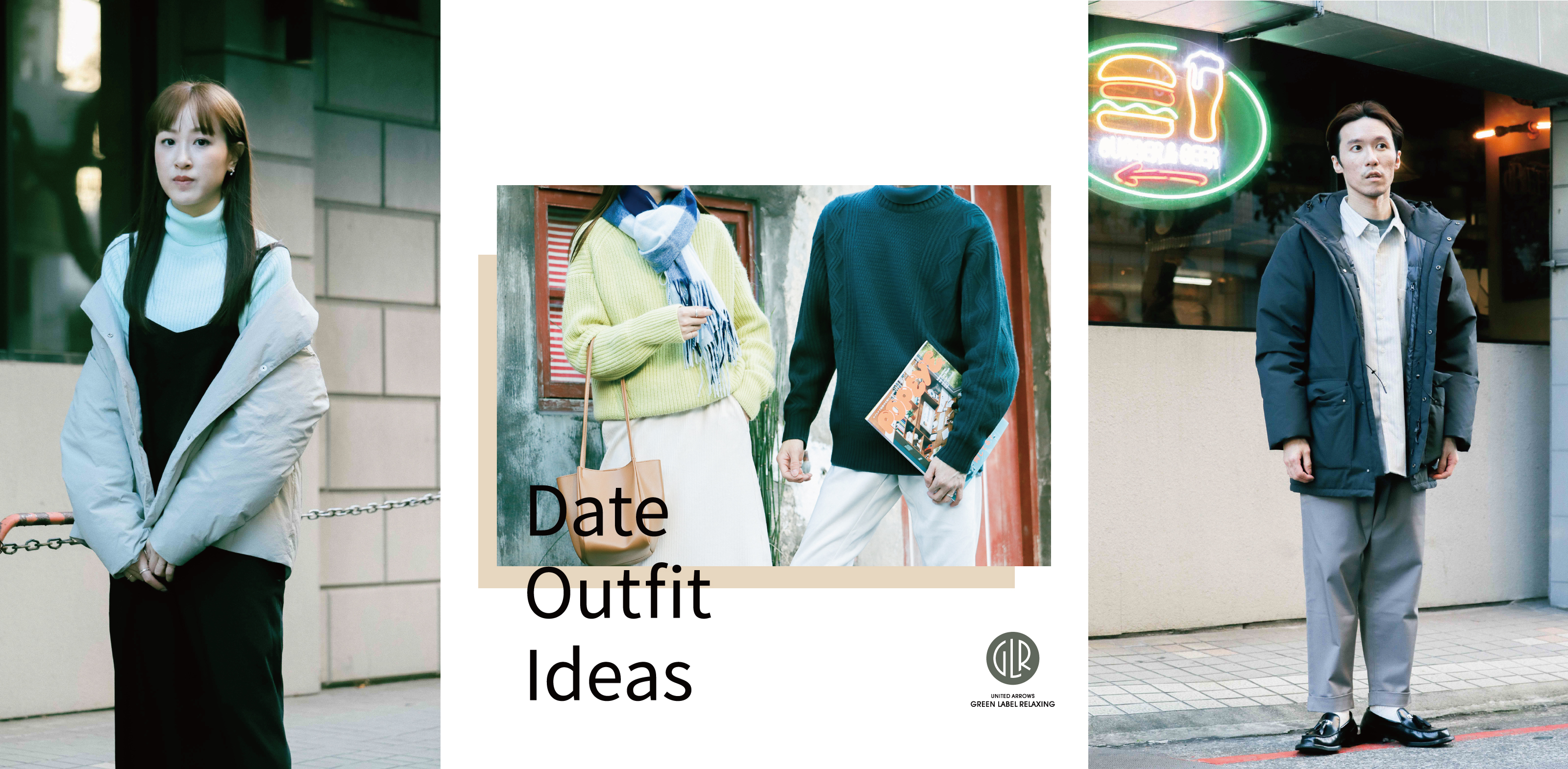 Date Outfit Ideas 情侶穿搭特輯