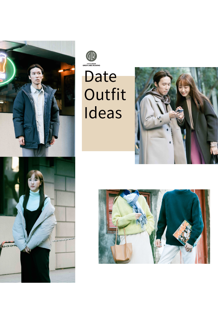 Date Outfit Ideas 情侶穿搭特輯